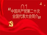 红色简约喜迎二十大共筑中国梦PPT模板