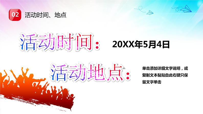 《青春心向党建功新时代》五四青年节团日活动策划PPT模板第7页