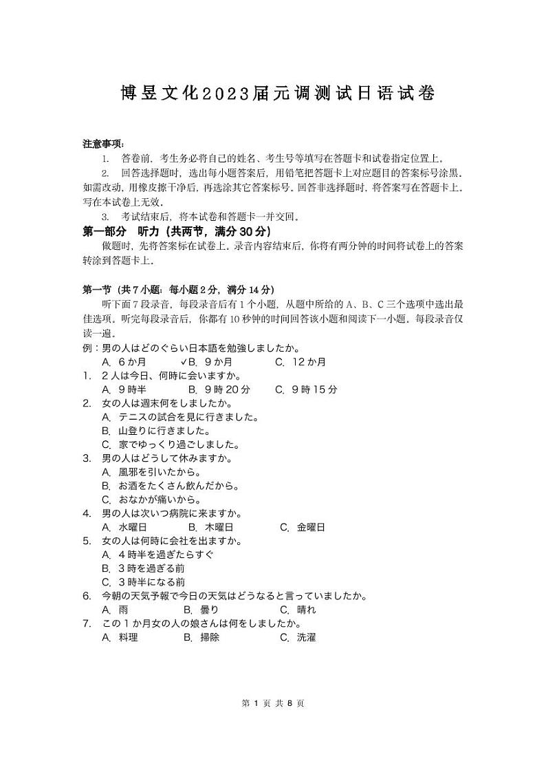 2023届武昌区元调日语试卷第1页