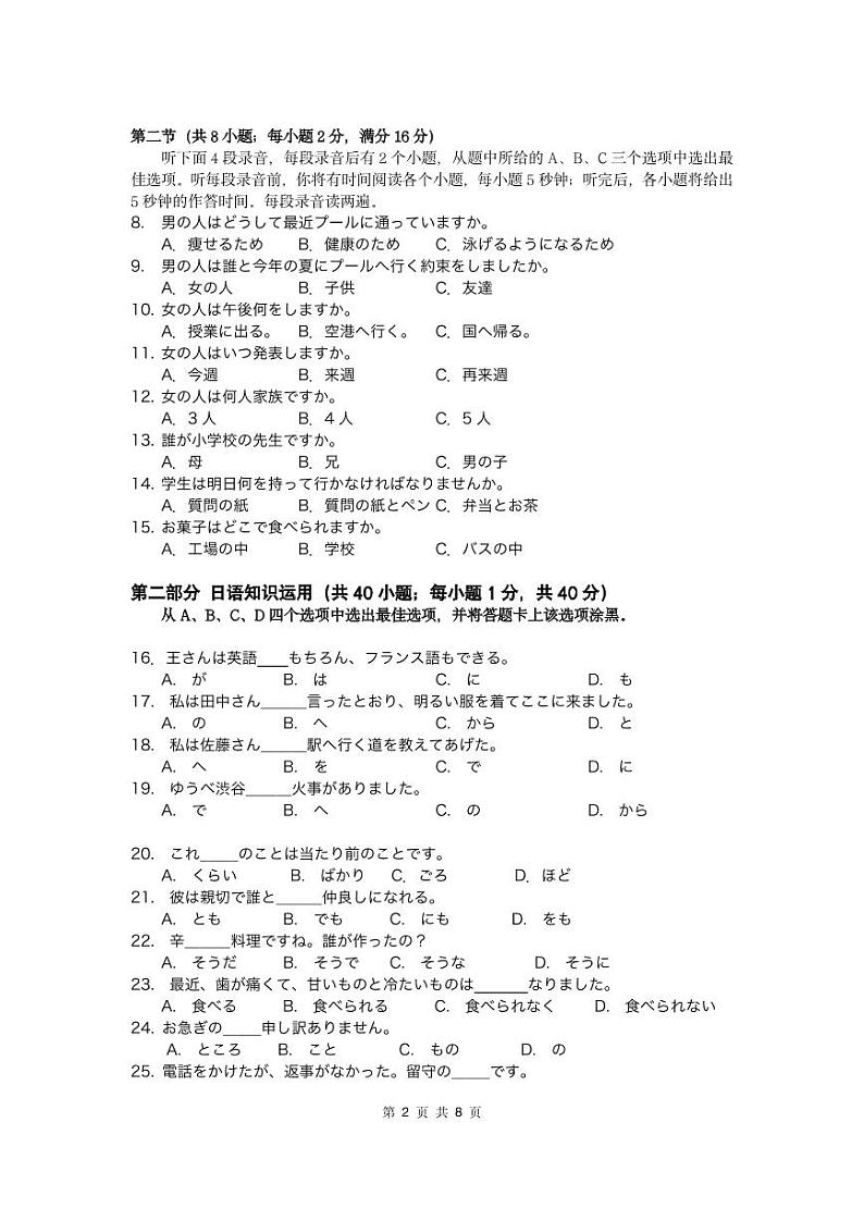 2023届武昌区元调日语试卷第2页