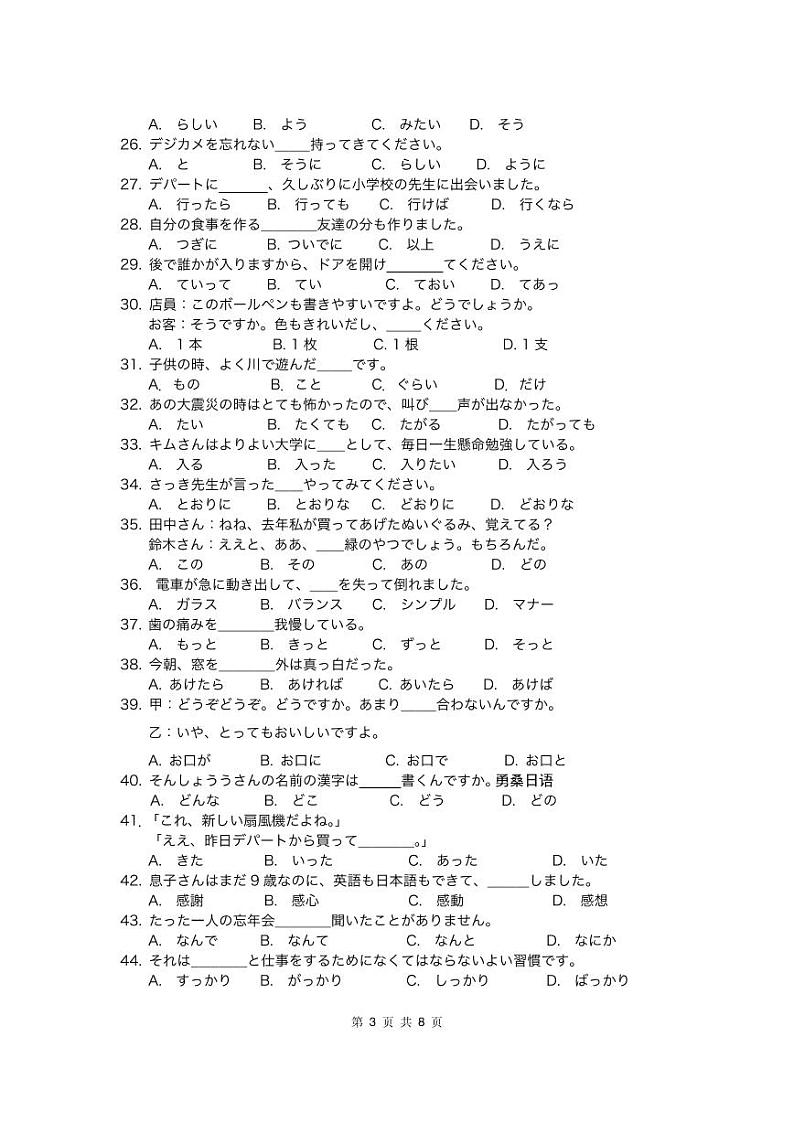2023届武昌区元调日语试卷第3页