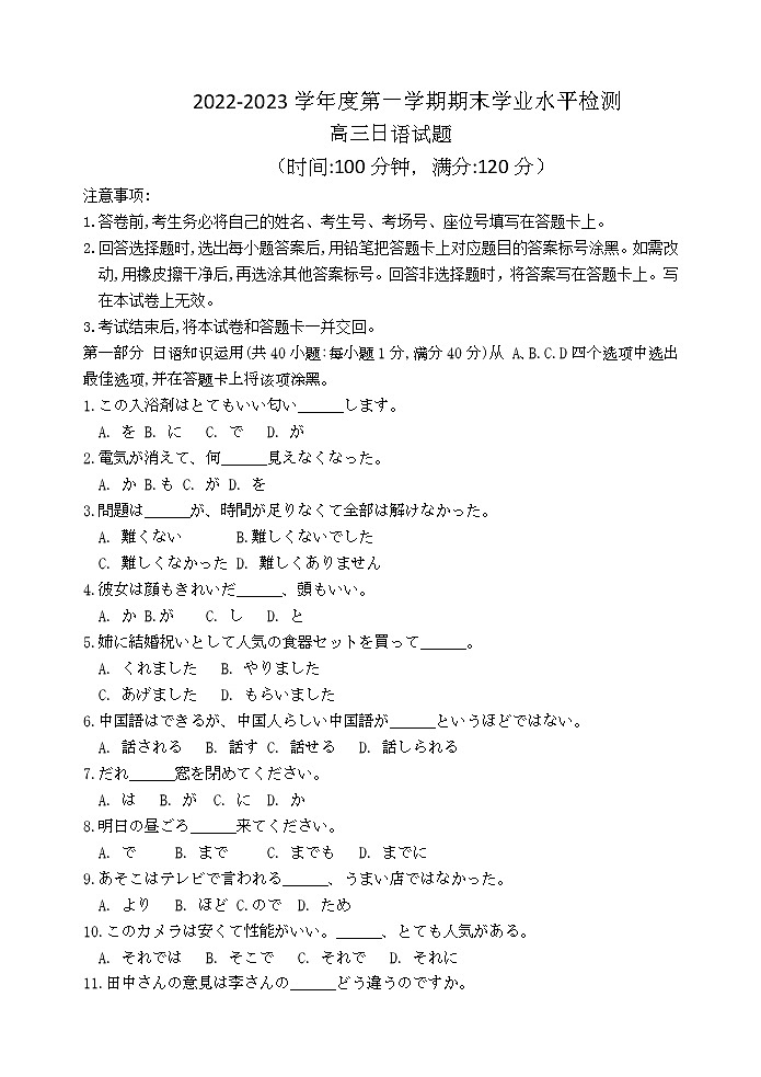 2023山东省某重点校高三上学期期末考试日语含答案01