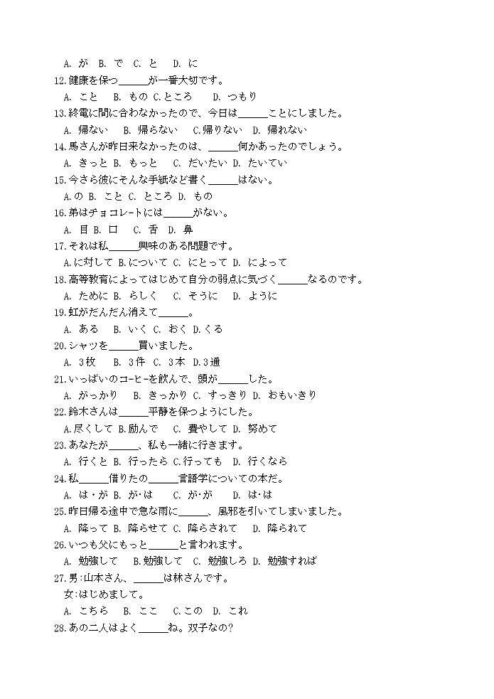 2023山东省某重点校高三上学期期末考试日语含答案02