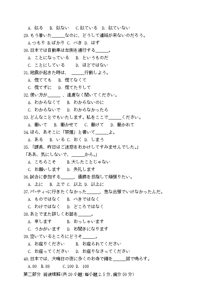 2023山东省某重点校高三上学期期末考试日语含答案03
