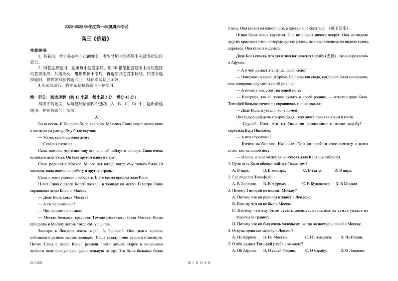 2023山东省某重点校高三上学期期末考试俄语PDF版含答案（可编辑）01