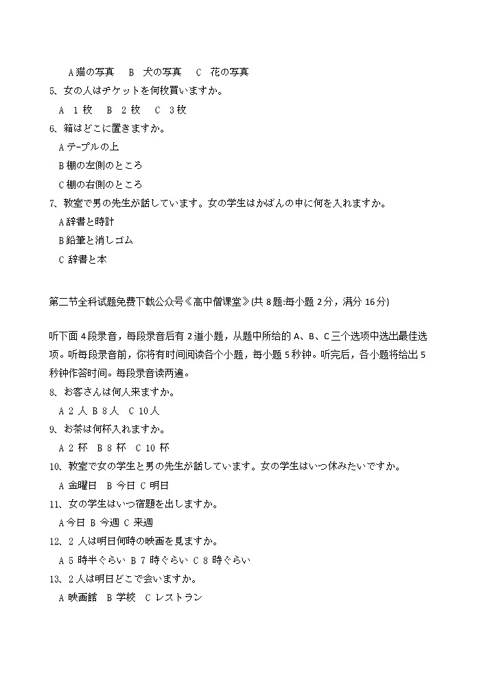 山东省某重点校2022-2023学年高二上学期期末考试日语试题第2页