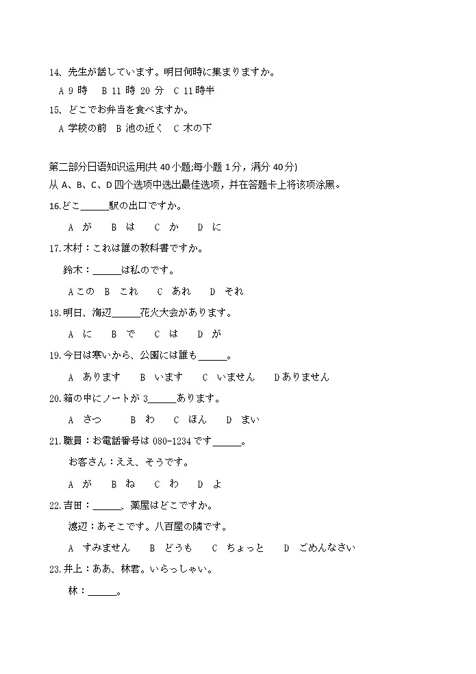 山东省某重点校2022-2023学年高二上学期期末考试日语试题第3页