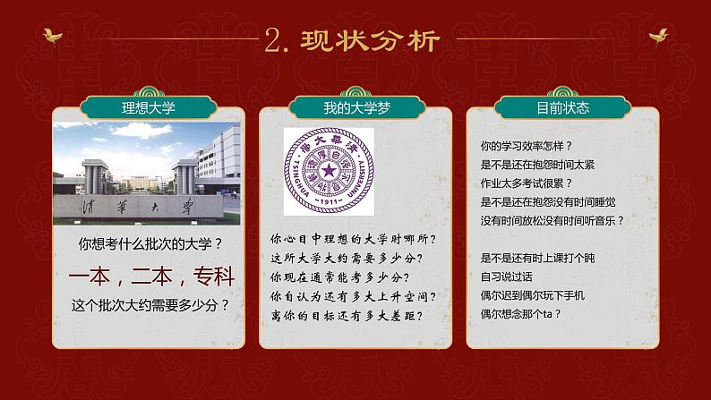 高考决战百日誓师大会励志主题班会课件PPT第8页