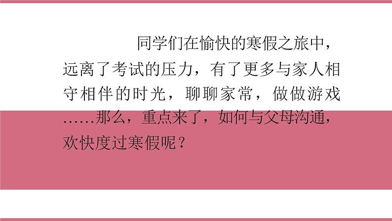 积极沟通，感悟亲子情课件PPT第3页