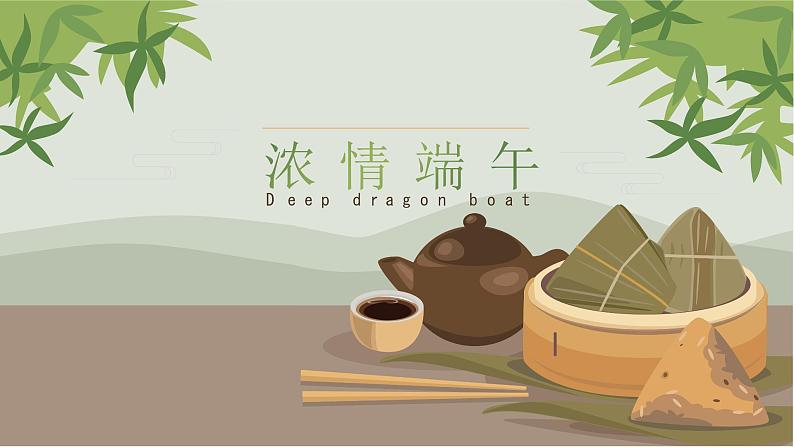 中小学【节日主题】【端午节】班会通用精品模板PPT课件（二十三）01