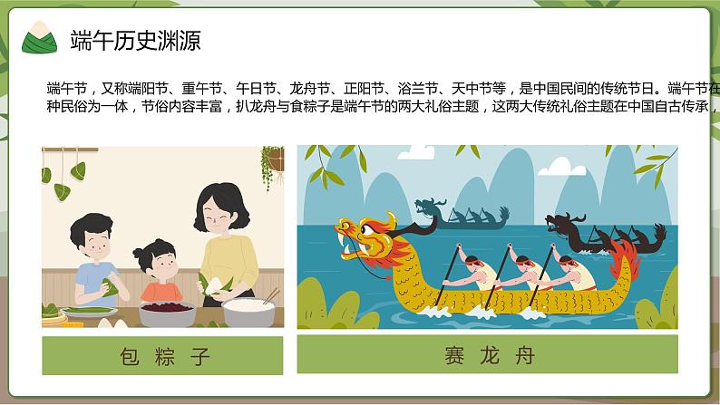 中小学【节日主题】【端午节】班会通用精品模板PPT课件（二十三）04