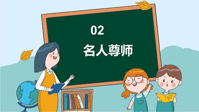 中小学【节日主题】【教师节】班会通用精品模板PPT课件第7页