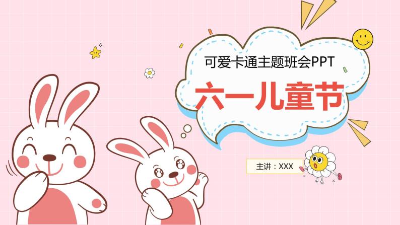 中小学【节日主题】【六一儿童节】班会通用精品模板PPT课件（二十八）01