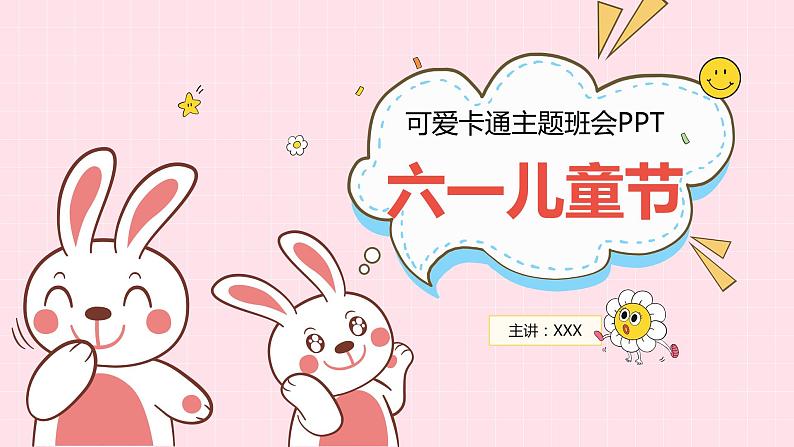 中小学【节日主题】【六一儿童节】班会通用精品模板PPT课件（二十八）01