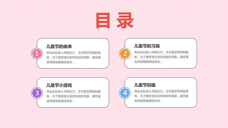 中小学【节日主题】【六一儿童节】班会通用精品模板PPT课件（二十八）02