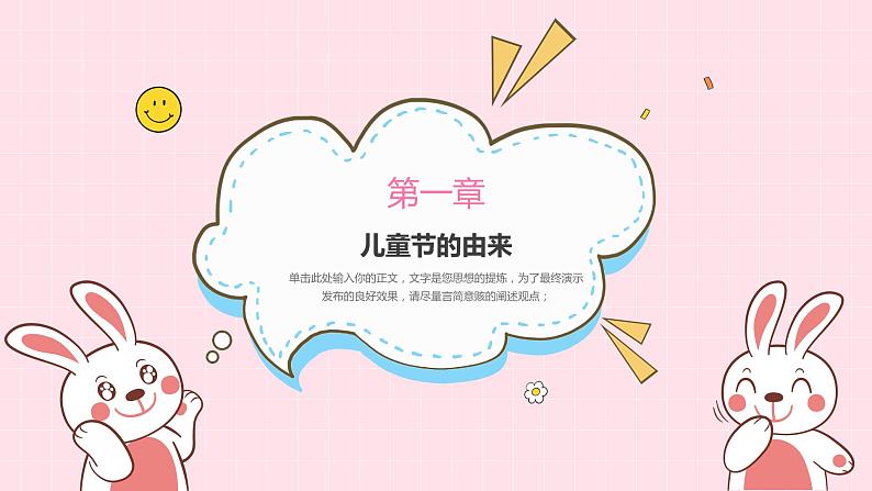 中小学【节日主题】【六一儿童节】班会通用精品模板PPT课件（二十八）03