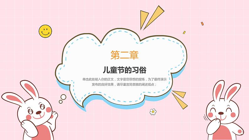 中小学【节日主题】【六一儿童节】班会通用精品模板PPT课件（二十八）07