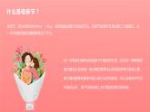 中小学【节日主题】【母亲节】班会通用精品模板PPT课件（四十三）