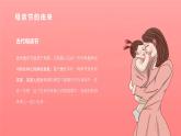 中小學(xué)【節(jié)日主題】【母親節(jié)】班會(huì)通用精品模板PPT課件（四十三）