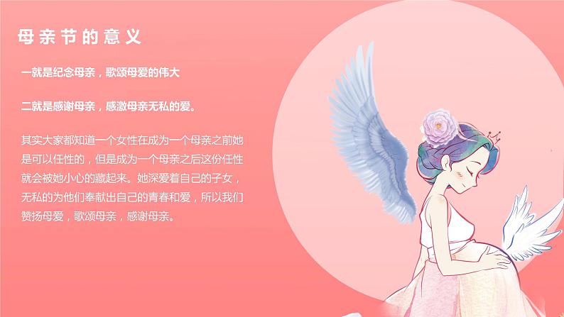 中小学【节日主题】【母亲节】班会通用精品模板PPT课件（四十三）08