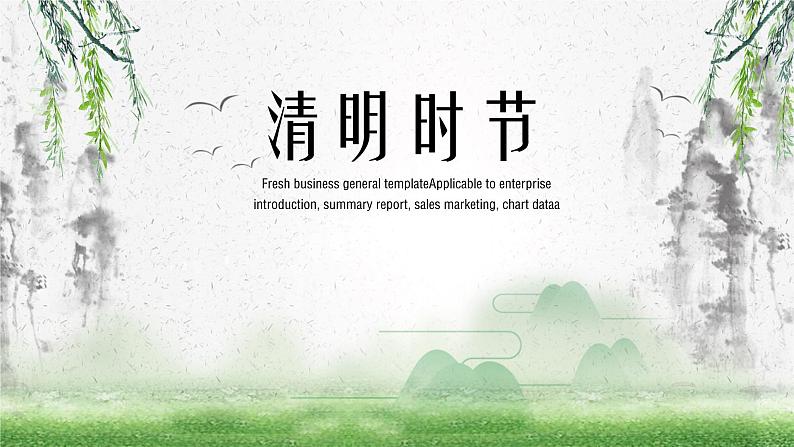 中小学【节日主题】【清明节】班会通用精品模板PPT课件（二十四）01