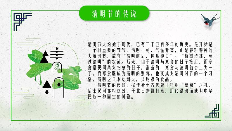 中小学【节日主题】【清明节】班会通用精品模板PPT课件（二十四）04