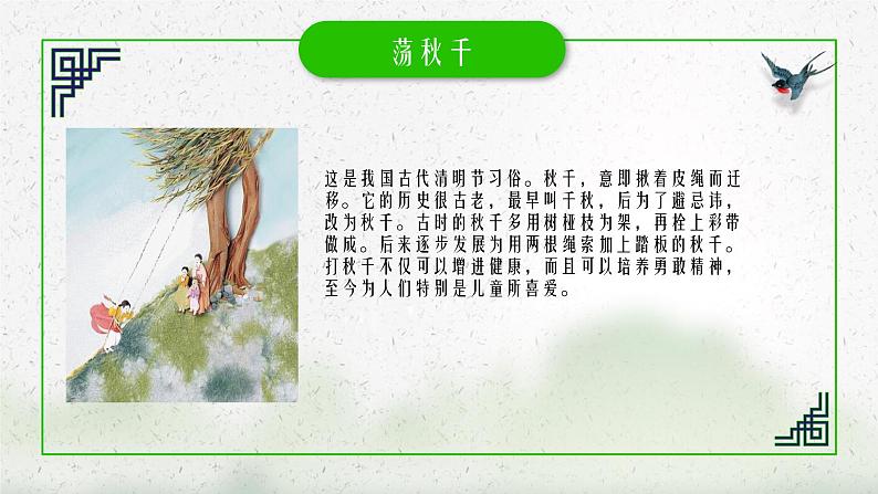 中小学【节日主题】【清明节】班会通用精品模板PPT课件（二十四）06