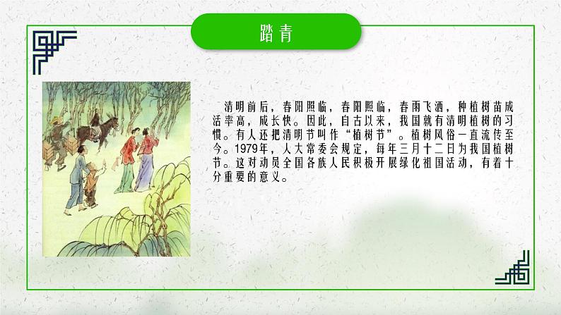 中小学【节日主题】【清明节】班会通用精品模板PPT课件（二十四）08
