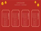 中小學【節(jié)日主題】【元宵節(jié)】班會通用精品模板PPT課件（三十九）