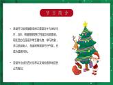 12.25 圣誕節(jié)主題班會(huì)《圣誕介紹》PPT課件