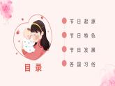 中小学【节日主题】【母亲节】班会通用精品模板PPT课件（四十九）