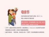 中小學(xué)【節(jié)日主題】【母親節(jié)】班會(huì)通用精品模板PPT課件（四十九）