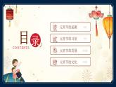 2.5 元宵節(jié)主題班會《迎元宵》PPT課件