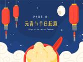 中小學【節(jié)日主題】【元宵節(jié)】班會通用精品模板PPT課件（四十七）