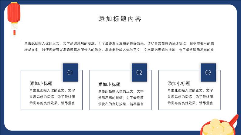 中小学【节日主题】【元宵节】班会通用精品模板PPT课件（四十七）05