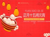 中小學【節(jié)日主題】【元宵節(jié)】班會通用精品模板PPT課件（三十五）