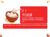 中小學【節(jié)日主題】【元宵節(jié)】班會通用精品模板PPT課件（三十五）
