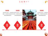 中小學【節(jié)日主題】【元宵節(jié)】班會通用精品模板PPT課件（三十五）