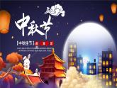 中小学【节日主题】【中秋节】班会通用精品模板PPT课件（十九）