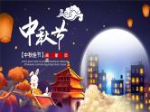 中小学【节日主题】【中秋节】班会通用精品模板PPT课件（十九）