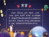 中小學【節(jié)日主題】【中秋節(jié)】班會通用精品模板PPT課件（十九）