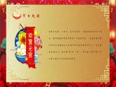 中小學【節(jié)日主題】【元宵節(jié)】班會通用精品模板PPT課件（四十二）