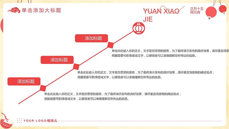 中小学【节日主题】【元宵节】班会通用精品模板PPT课件（四十六）05