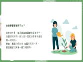 中小学【节日主题】【植树节】班会通用精品模板PPT课件（十三）