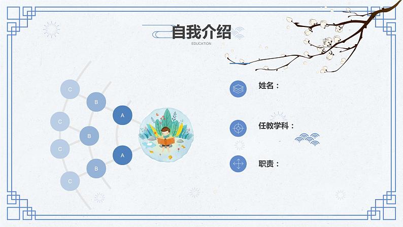 开学第一课通用版课件PPT04