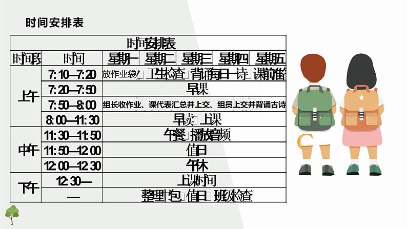 开学第一课通用版课件PPT06