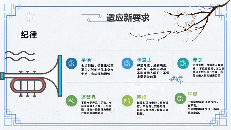 开学第一课通用版课件PPT08