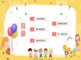 为了孩子齐用心（幼儿园小班家长会）---精品课件