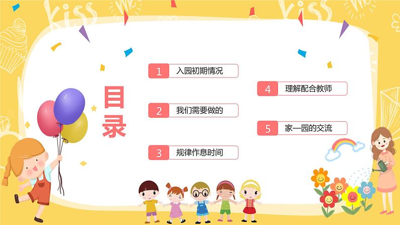 为了孩子齐用心（幼儿园小班家长会）---精品课件第2页