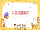 为了孩子齐用心（幼儿园小班家长会）---精品课件